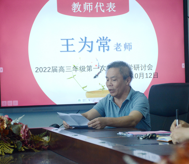 1.教师代表王为常老师发言.jpg