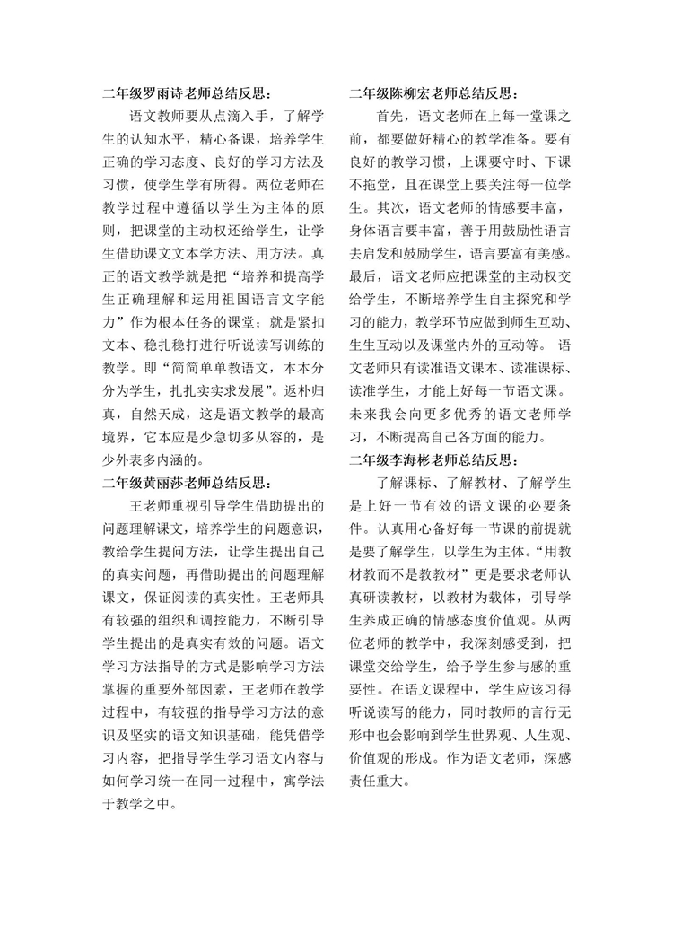 图片13 二年级语文老师总结反思.jpg