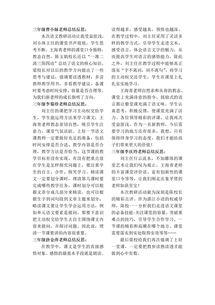 图片14 三年级语文老师总结反思.jpg