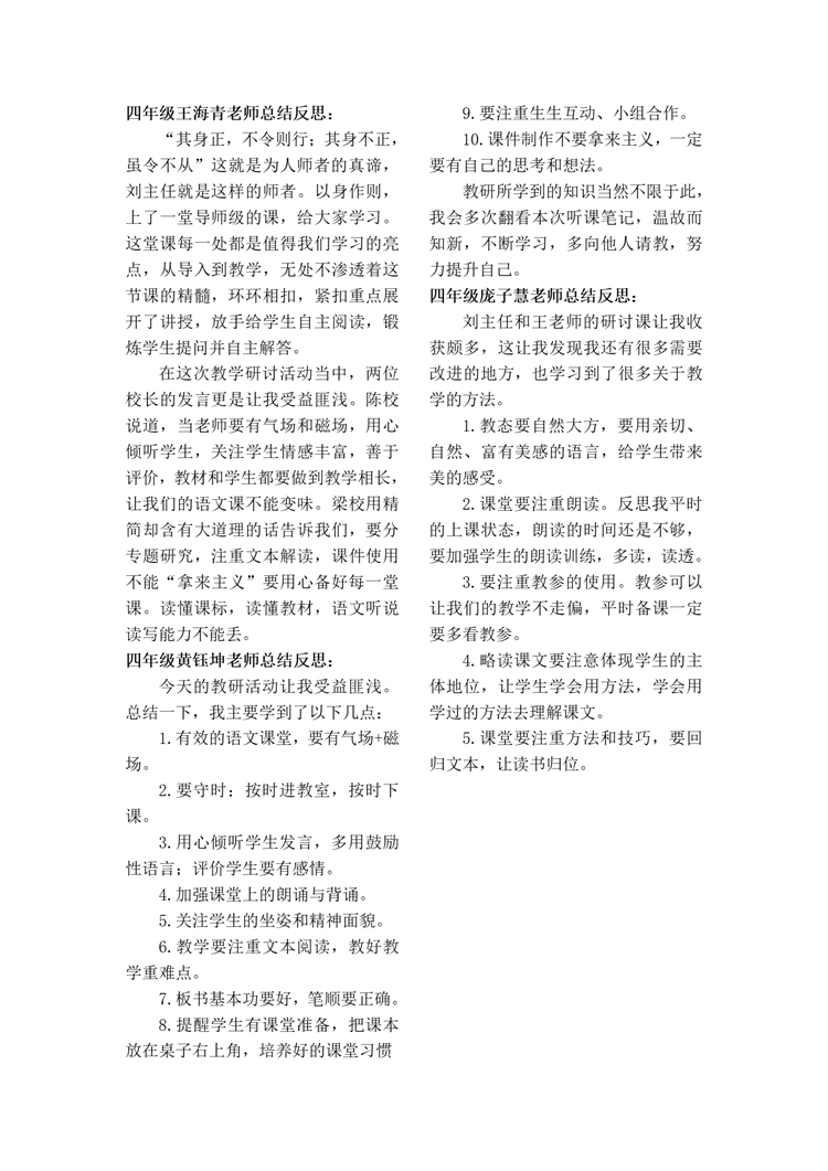 图片15 四年级语文老师总结反思.jpg