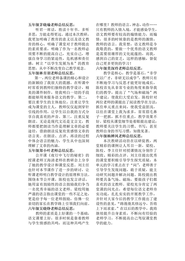 图片16 五、六年级语文老师总结反思.jpg