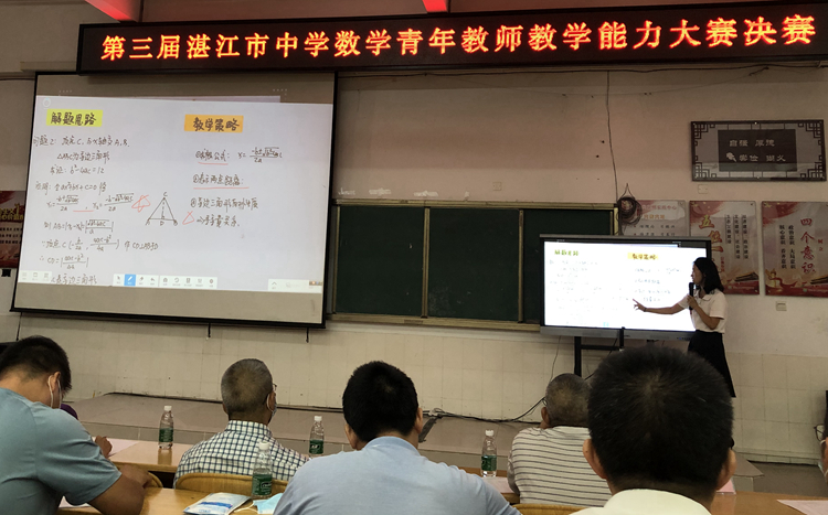 3.初中数学张冉冉老师比赛现场.jpg