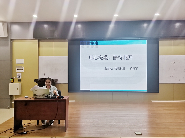 3.物理科组黄育罕老师.jpg