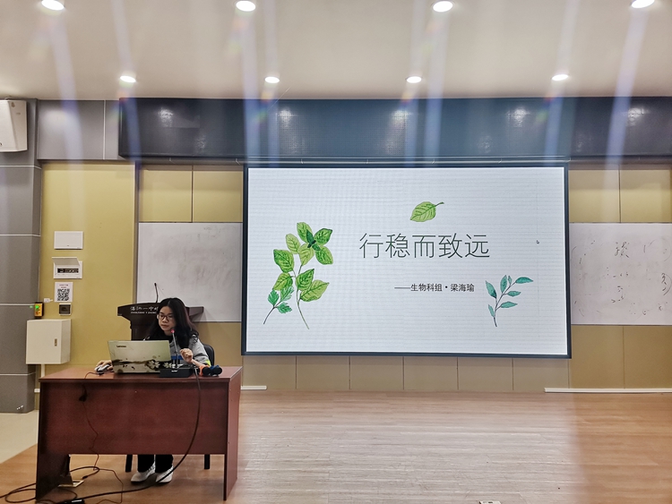 7.生物科组梁海瑜老师.jpg