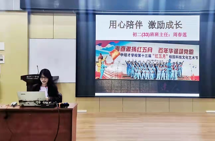 10.班主任代表周春莲老师.jpg