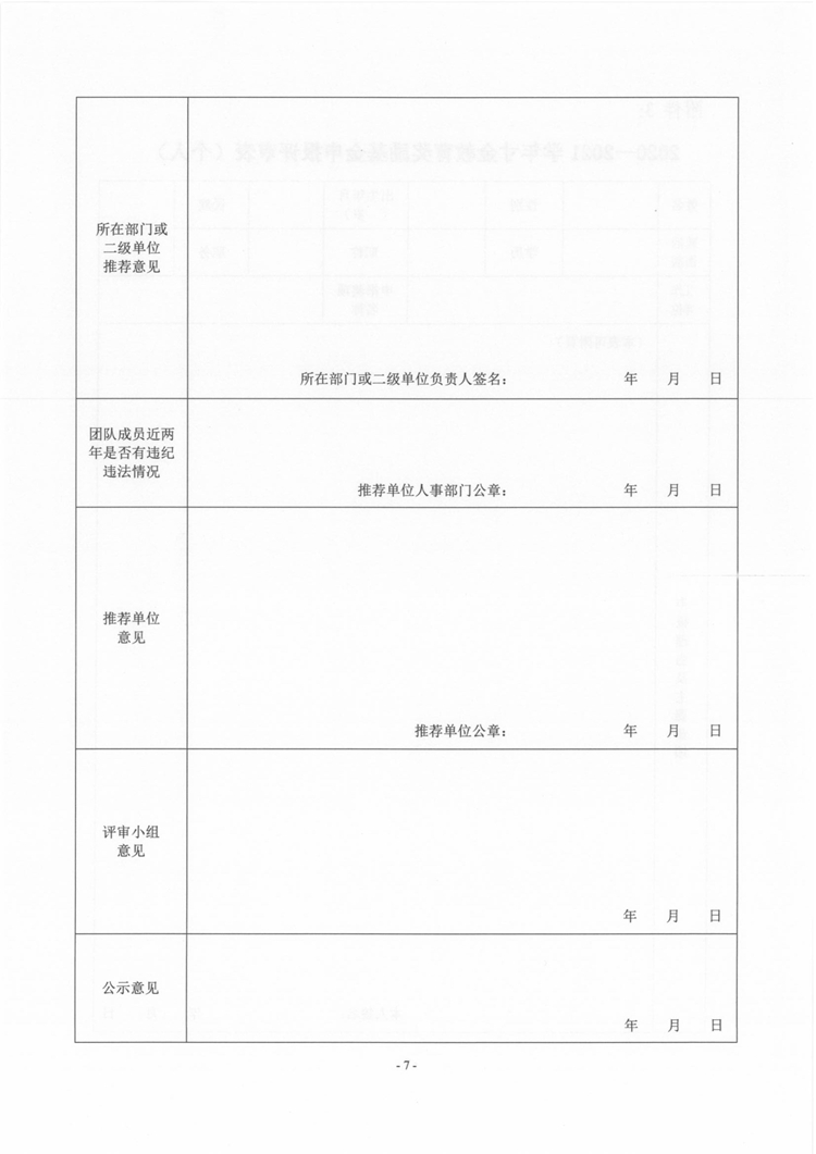 湛寸教集〔2021〕28号《关于开展2020-2021学年董事长奖励基金、寸金教育奖励基金评选的通知》_页面_07.jpg