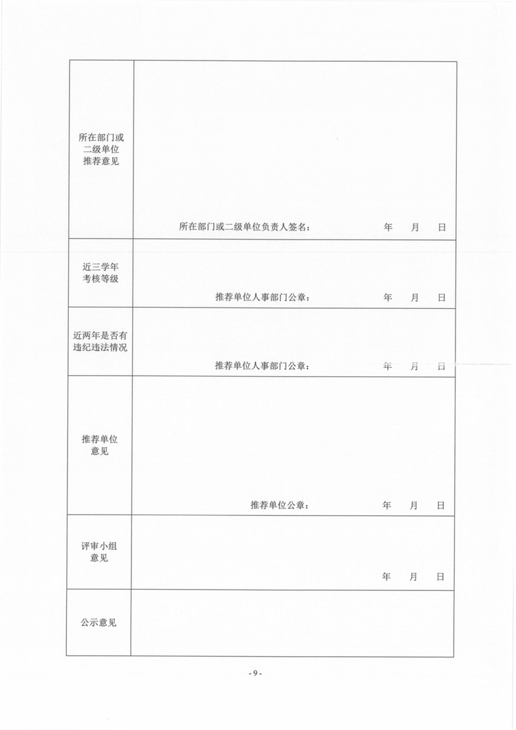 湛寸教集〔2021〕28号《关于开展2020-2021学年董事长奖励基金、寸金教育奖励基金评选的通知》_页面_09.jpg