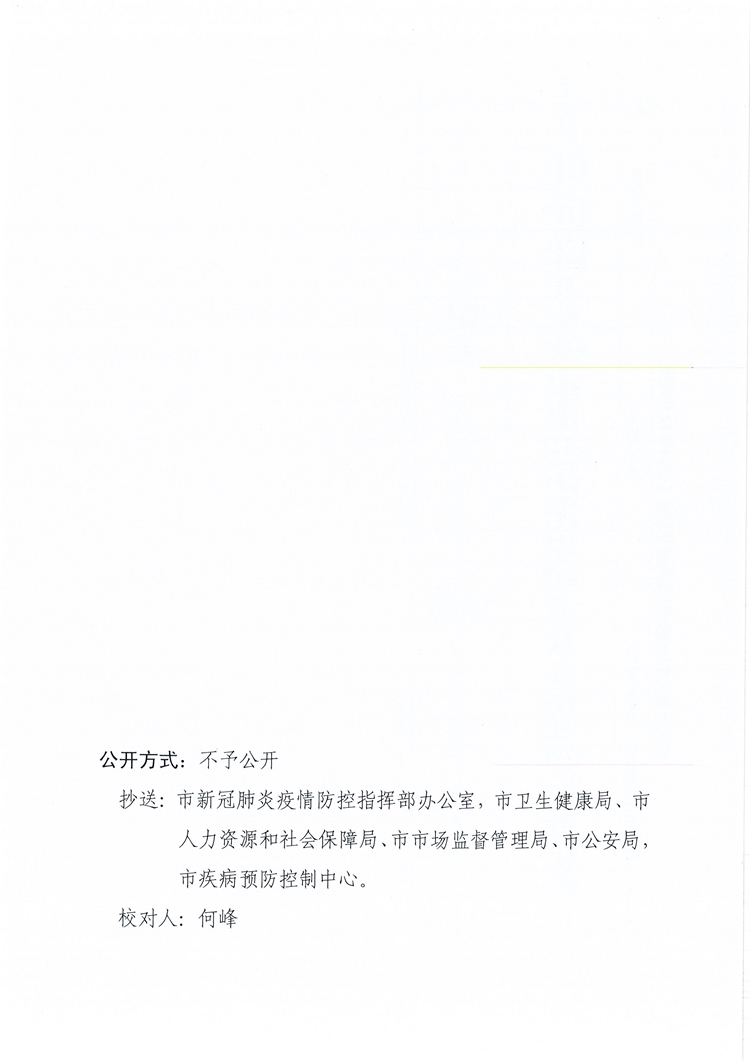 W1690关于做好湛江市2022年元旦和寒假期间校园新冠肺炎疫情防控工作的通知_页面_8.jpg