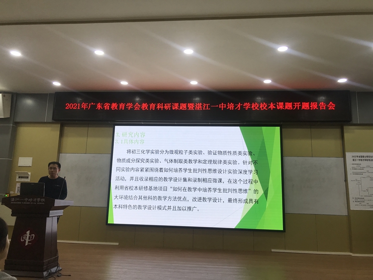 4李亚生老师作省教育学会课题开题报告.jpg