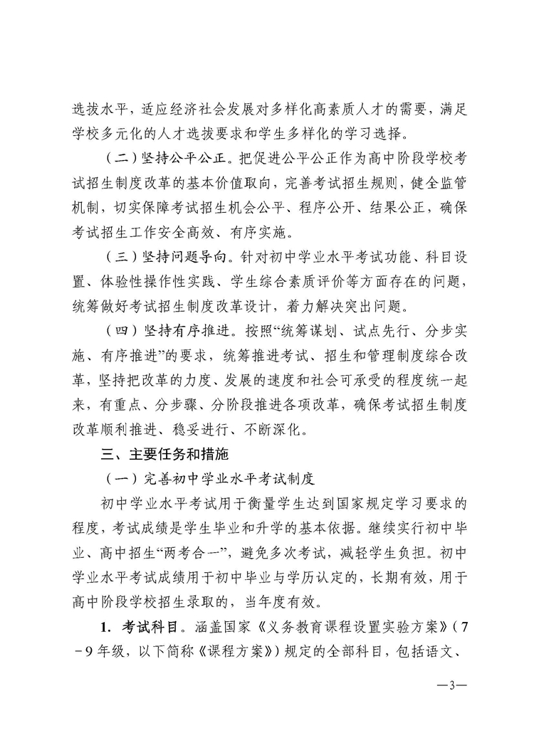 湛江市教育局关于印发《湛江市教育局关于进一步推进高中阶段学校考试招生制度改革的实施意见》的通知[2022]2号_页面_03.jpg