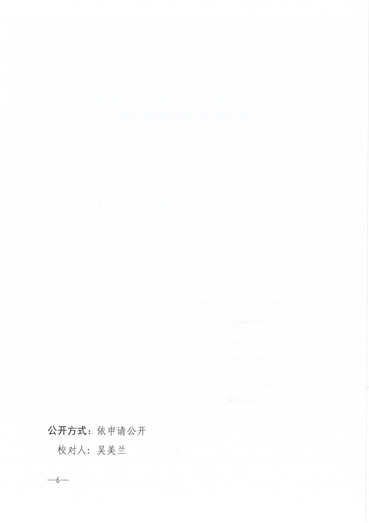 W200关于开展2022年湛江市小学及学前教育教师职务培训的通知_页面_6.jpg