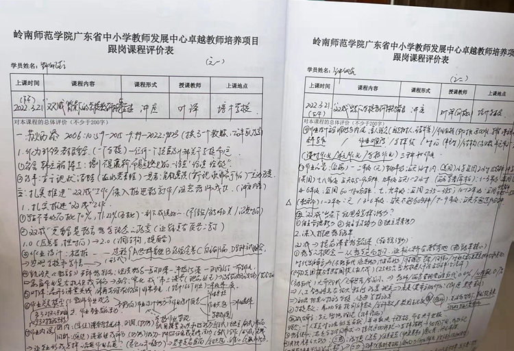 图片22学员跟岗课程评价表.jpg