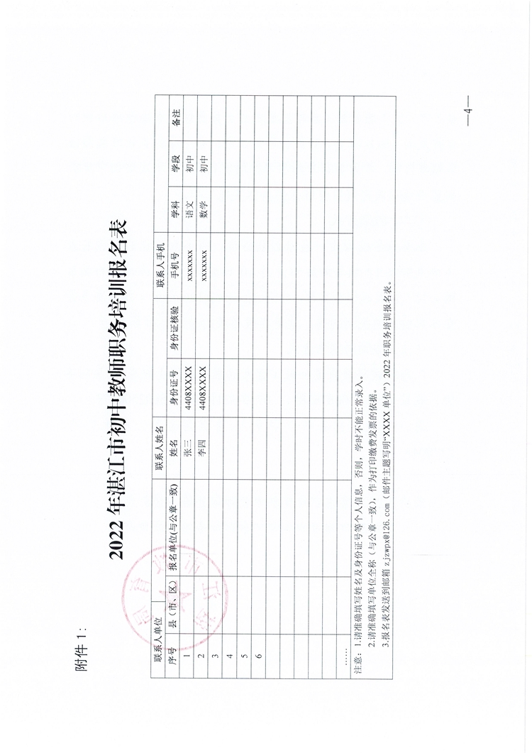 W400关于开展2022年湛江市初中教师职务培训的通知_页面_4.jpg