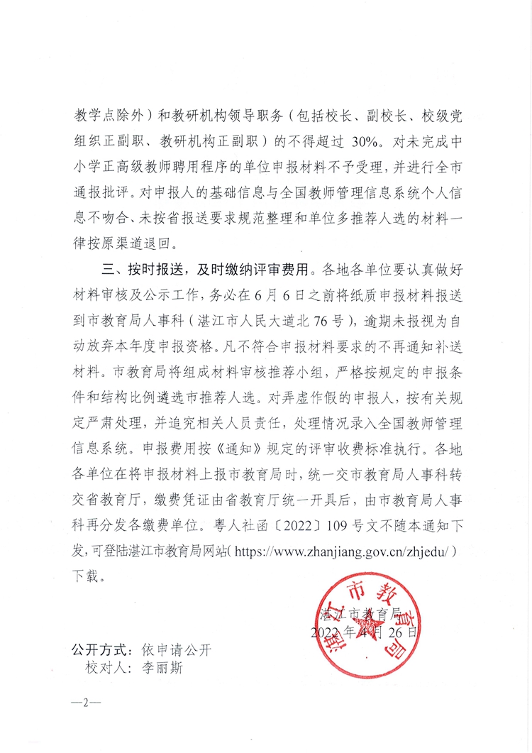 527转发省关于做好2021年度中小学教师职称评审工作的通知(正高)_页面_2.jpg