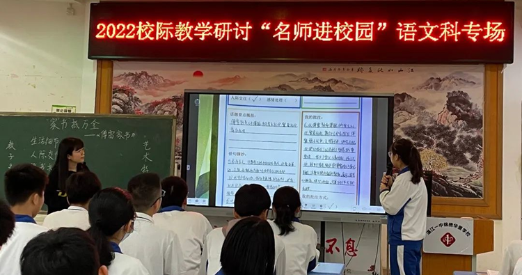 图片1符柳曼老师展示名著复习课.png