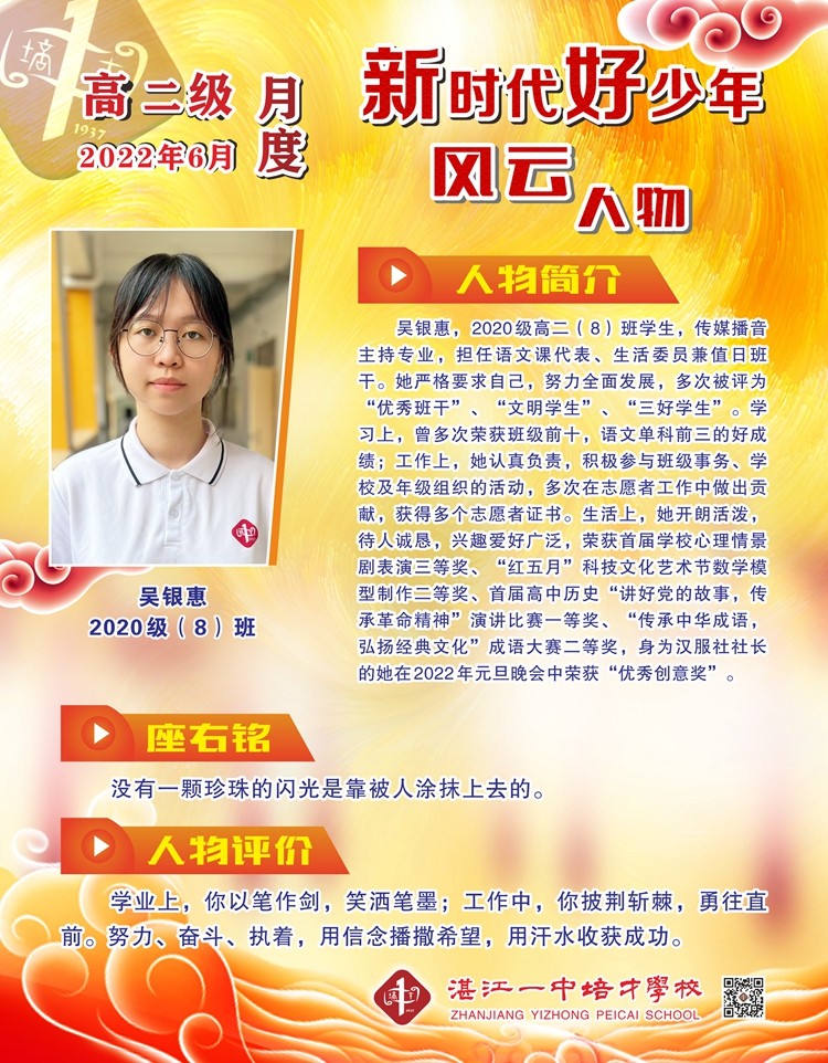 高二8——6月.jpg