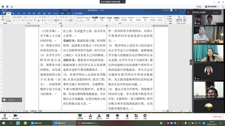 1.线上教学研讨活动.JPG