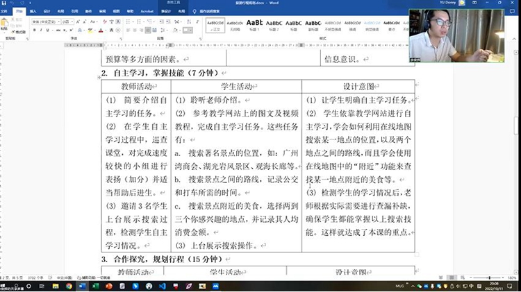 2.余俊辉老师介绍教学设计.JPG