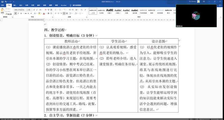 5.湛江市教研员林力文老师总结.JPG
