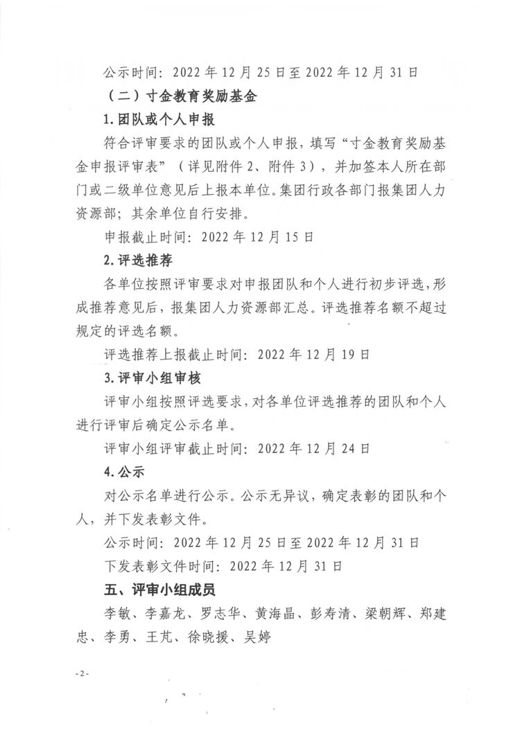 湛寸教集〔2022〕13号—关于开展2022年董事长奖励基金、寸金教育奖励基金评选的通知(4)_页面_2.jpg