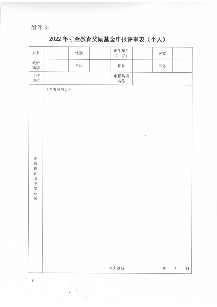 湛寸教集〔2022〕13号—关于开展2022年董事长奖励基金、寸金教育奖励基金评选的通知(4)_页面_8.jpg