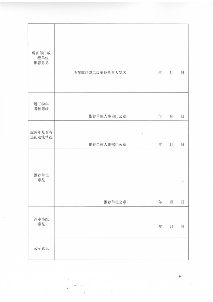 湛寸教集〔2022〕13号—关于开展2022年董事长奖励基金、寸金教育奖励基金评选的通知(4)_页面_9.jpg