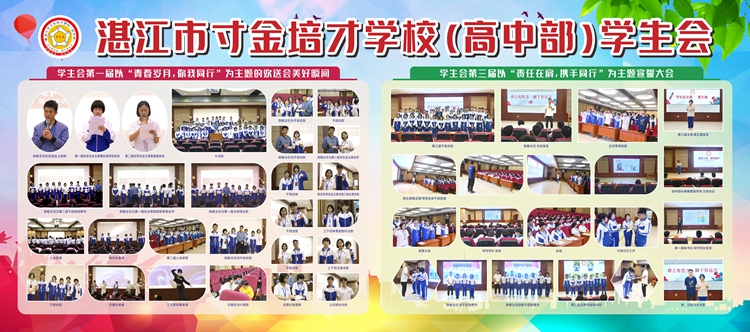 图8 高中部学生会活动精彩瞬间.jpg