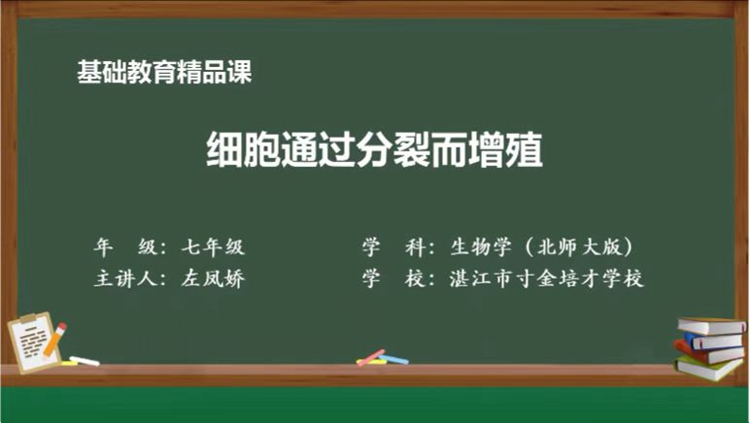 ②《细胞通过分裂而增殖》.jpg