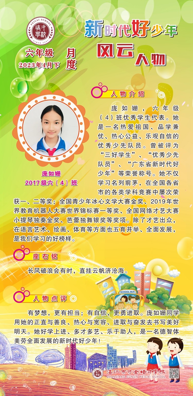小学—4月下.jpg