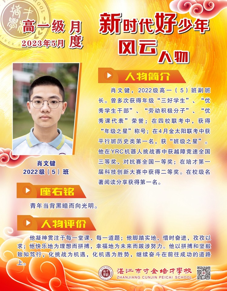 2022级高一5班5月-肖文键.jpg