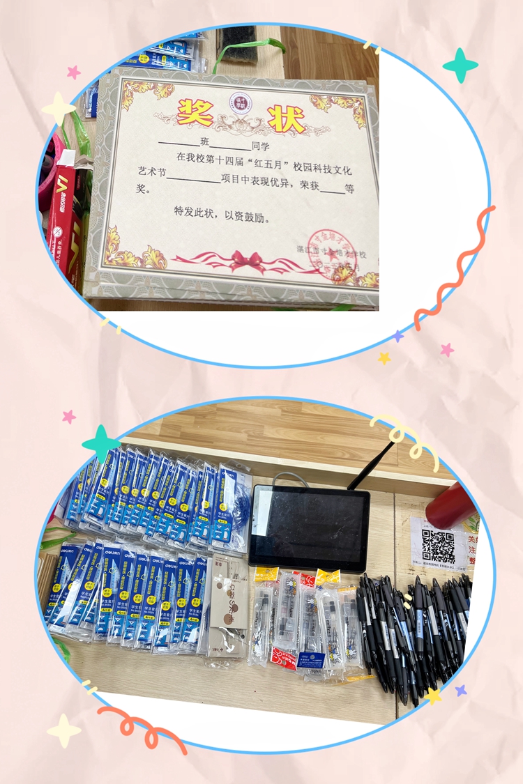 图5-奖状、奖品.jpg