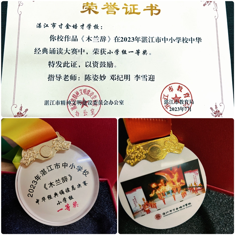 图13：《木兰辞》荣誉证书和奖牌.jpg