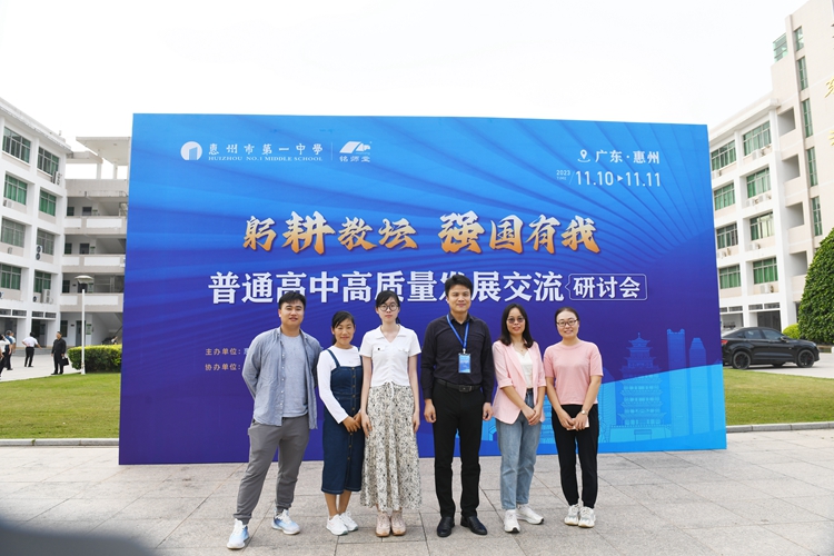 （1）赴惠州一中研讨会.JPG