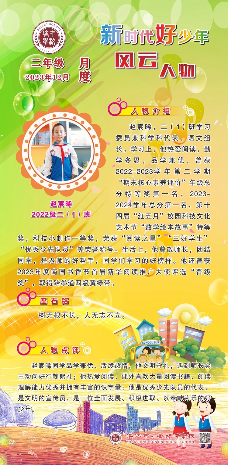 二（1）班—赵宸晞.jpg