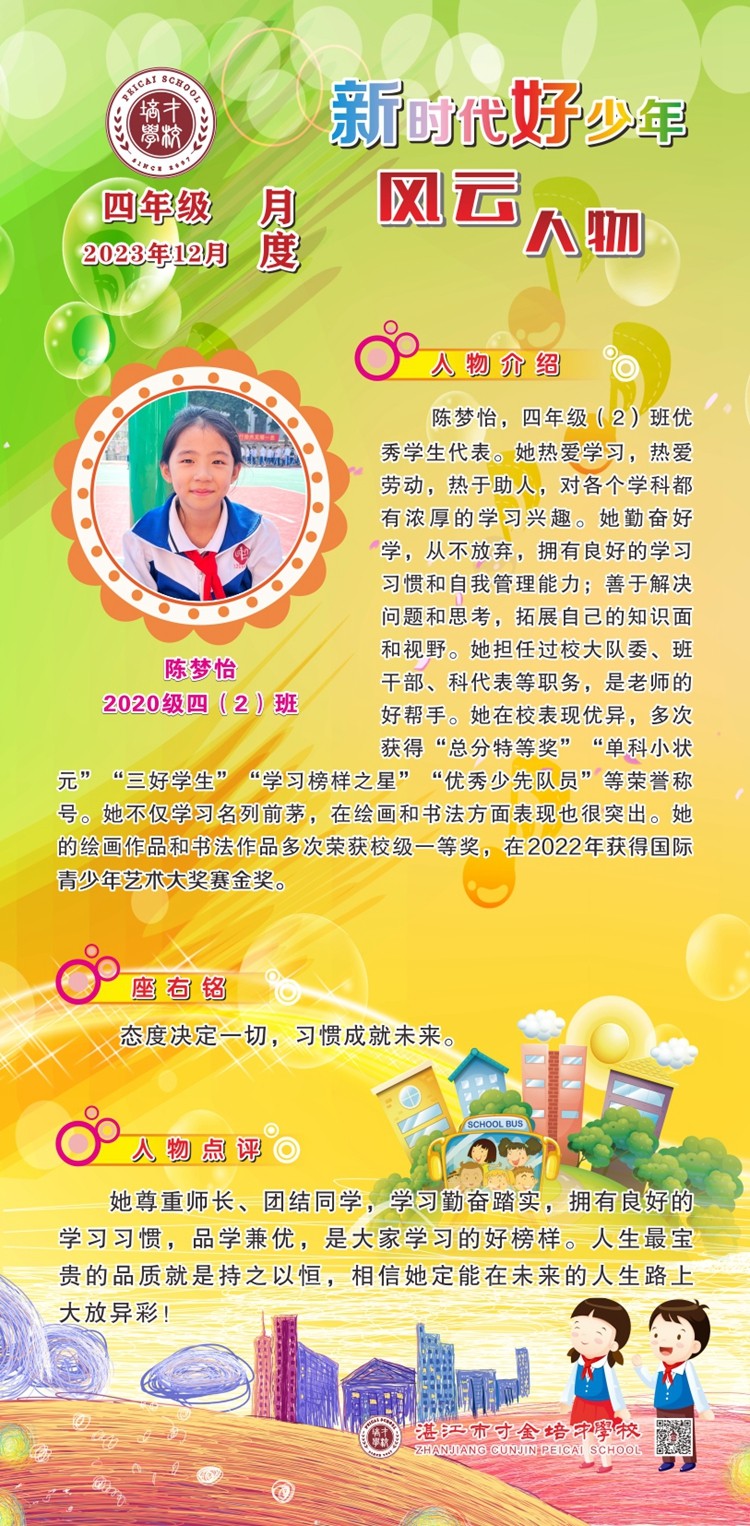 四（2）班—陈梦怡.jpg