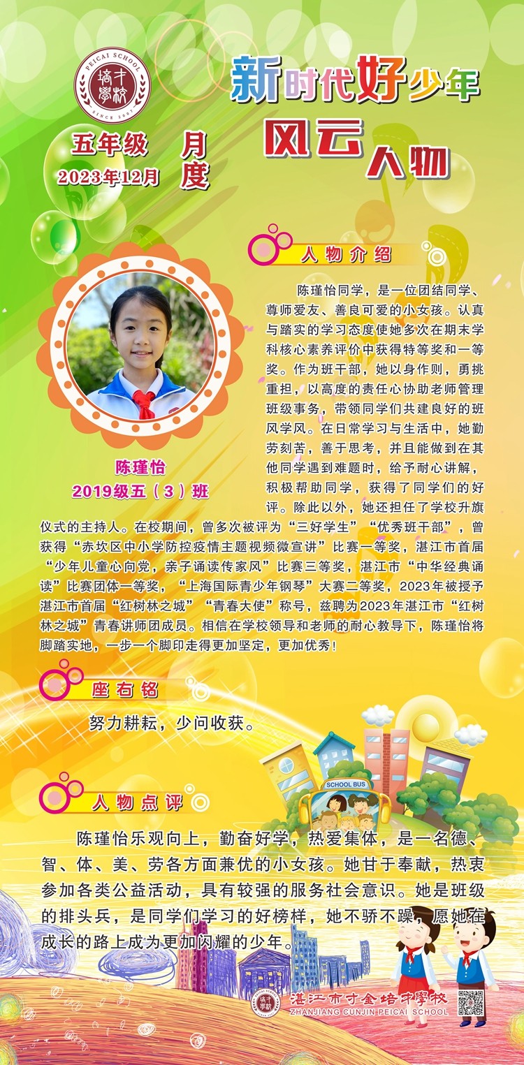 五（3）班—陈瑾怡.jpg