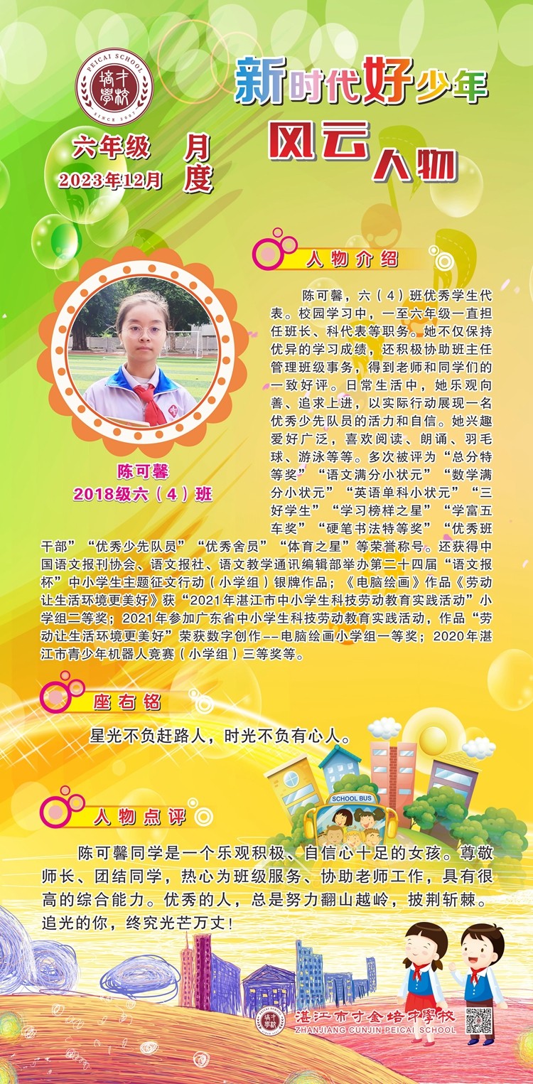 六（4）班—陈可馨.jpg