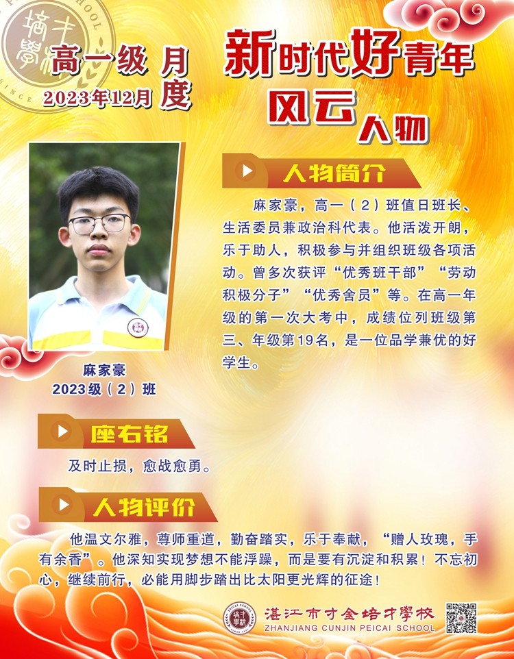2023级高一2班12月-麻家豪.jpg