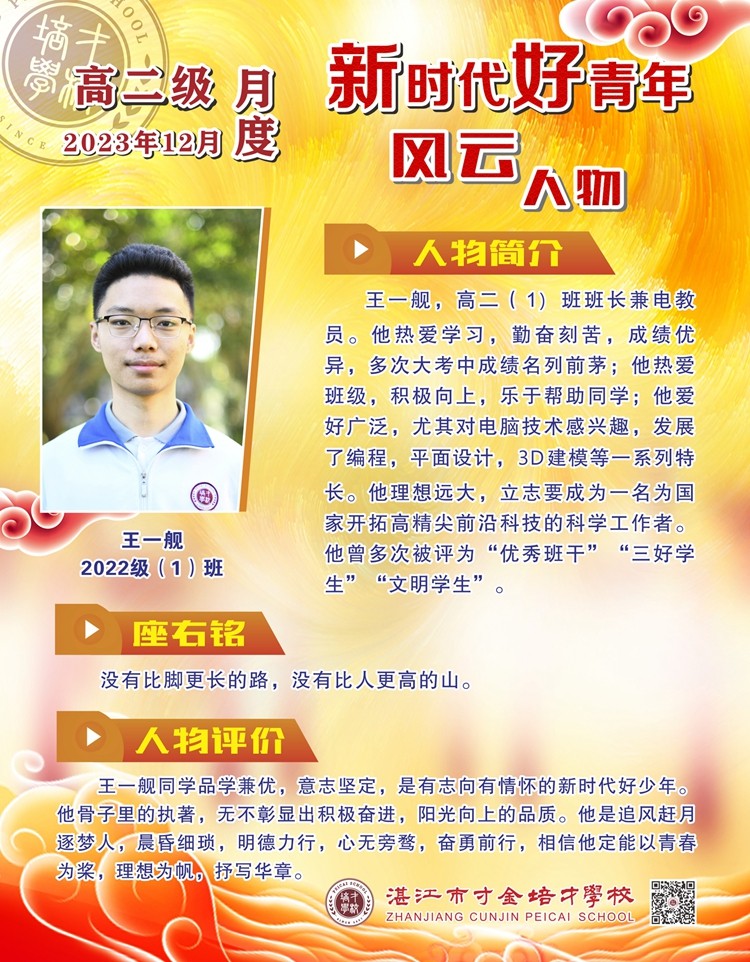 2022级高二1班12月-王一舰.jpg