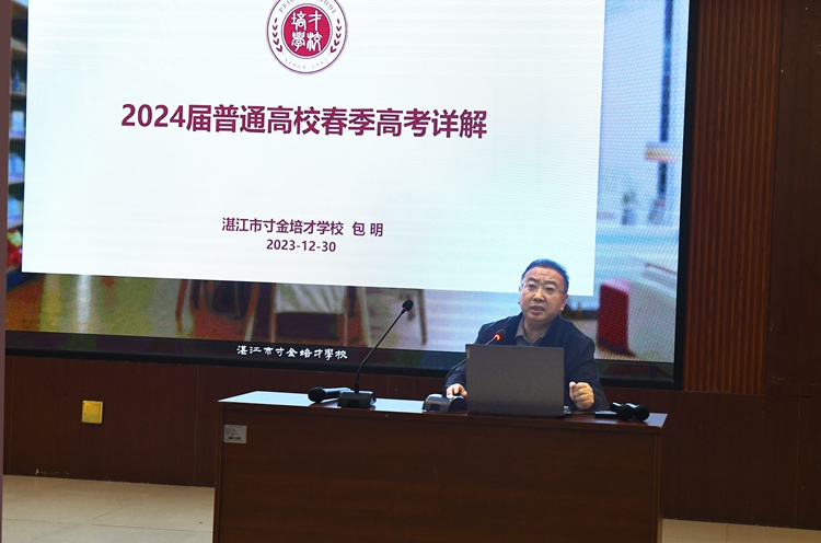 7.包明副校长介绍春考.JPG