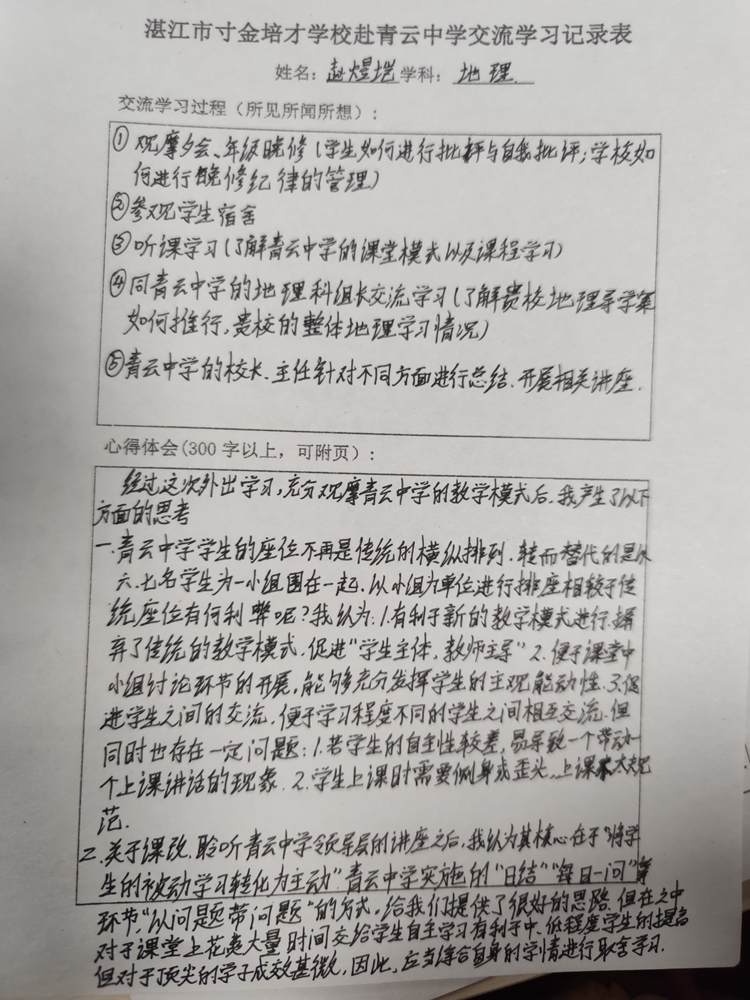 图十三：学习心得体会4.jpg