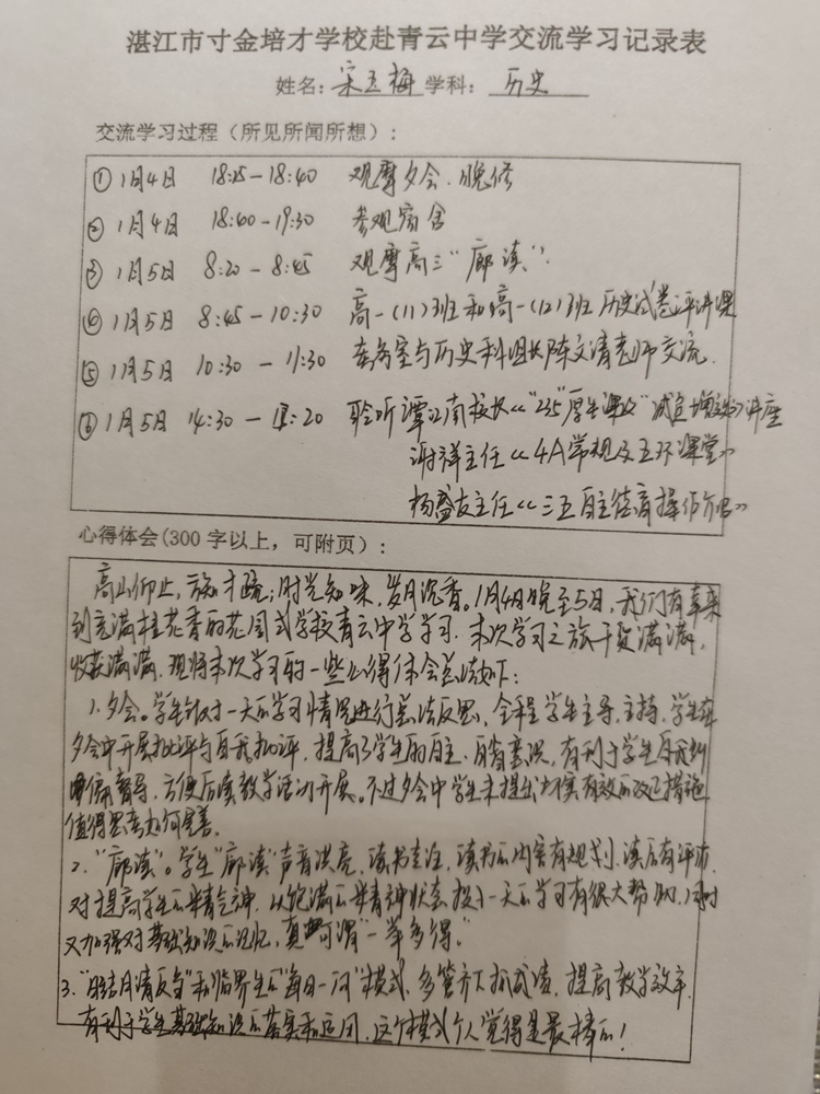 图十三：学习心得体会6.jpg