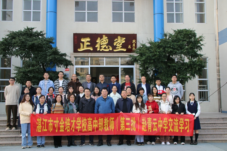 图十四：赴青云中学交流学习合照.jpg