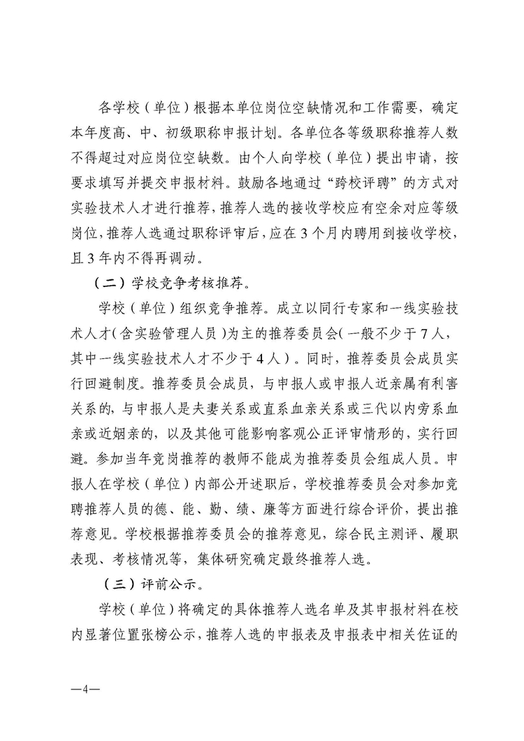 w50关于做好2023年度湛江市中小学和中职学校实验技术人才职称评审工作的通知(1)_页面_04.jpg