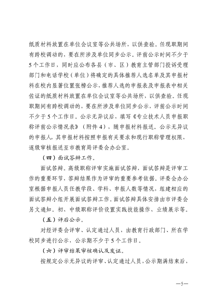 w50关于做好2023年度湛江市中小学和中职学校实验技术人才职称评审工作的通知(1)_页面_05.jpg
