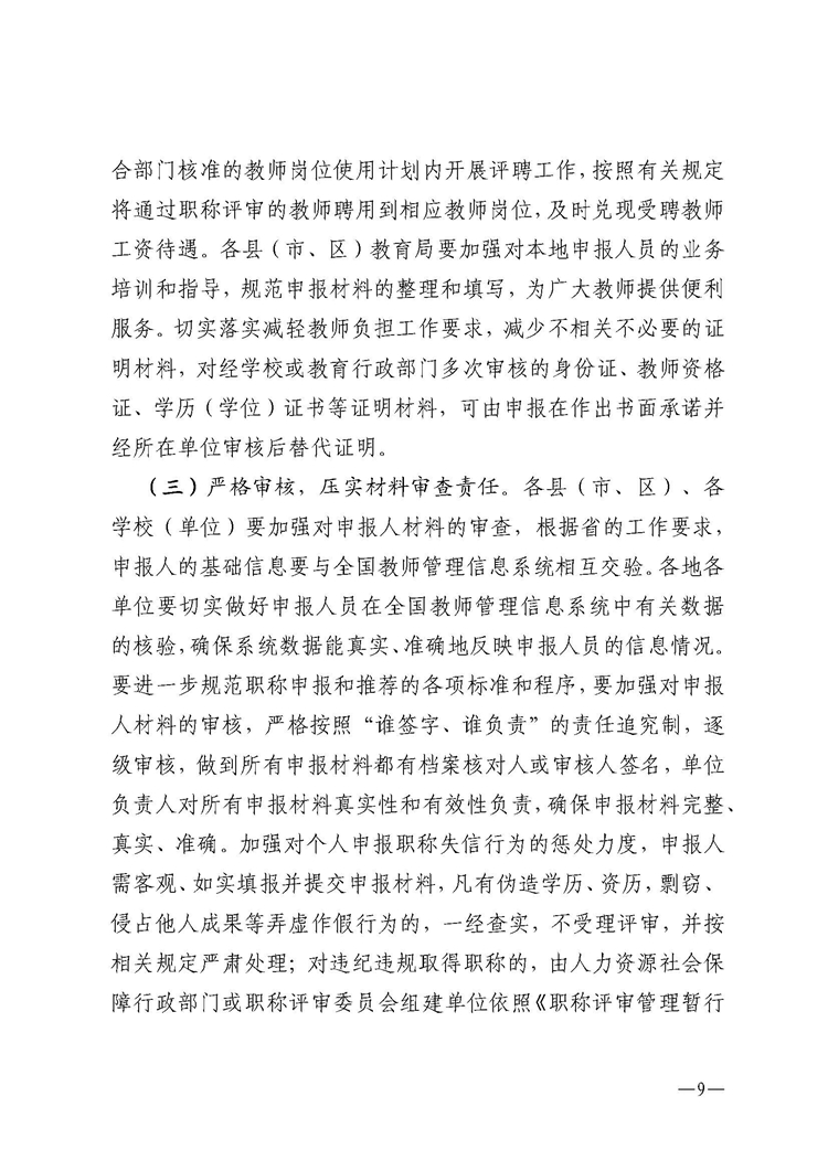 w50关于做好2023年度湛江市中小学和中职学校实验技术人才职称评审工作的通知(1)_页面_09.jpg