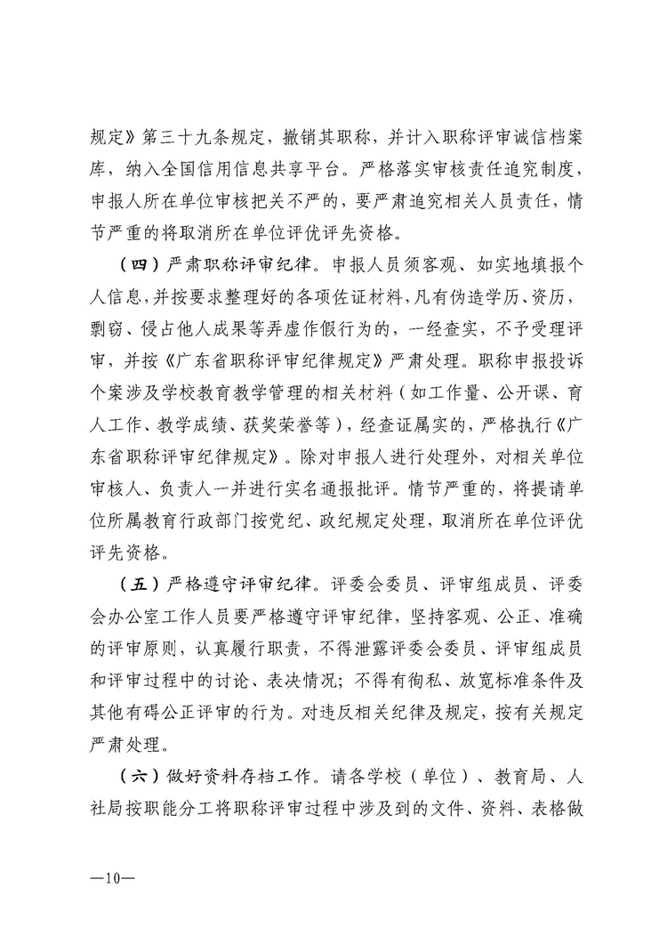 w50关于做好2023年度湛江市中小学和中职学校实验技术人才职称评审工作的通知(1)_页面_10.jpg