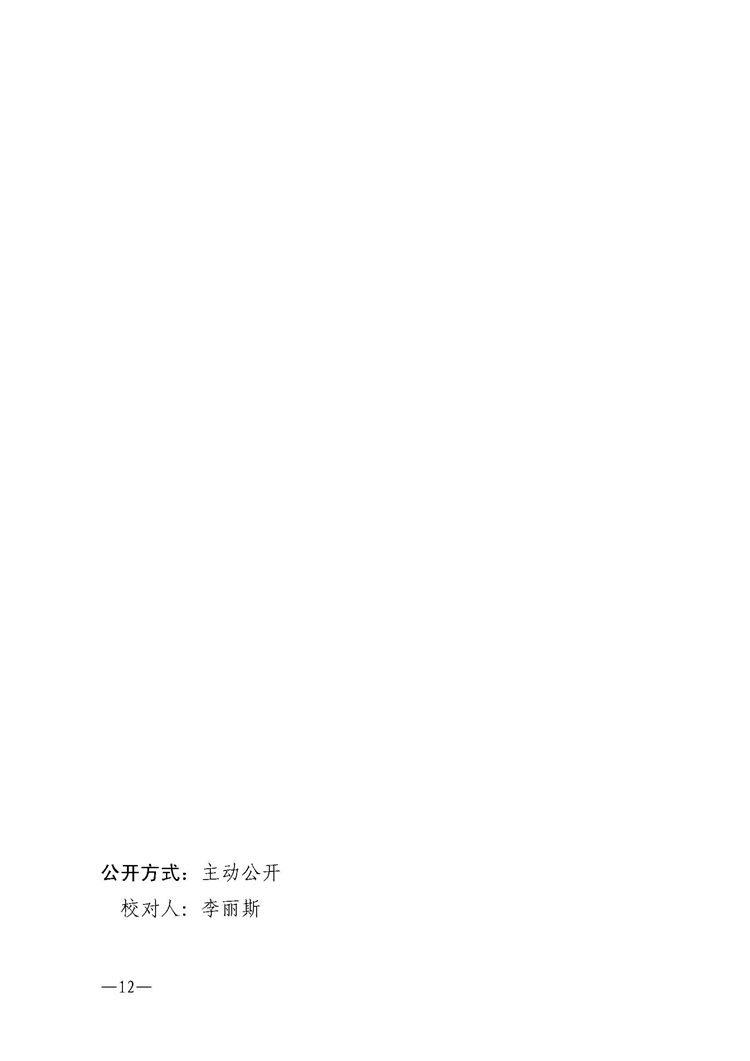 w50关于做好2023年度湛江市中小学和中职学校实验技术人才职称评审工作的通知(1)_页面_12.jpg