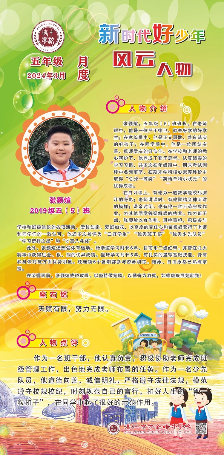 3月—五年级.jpg