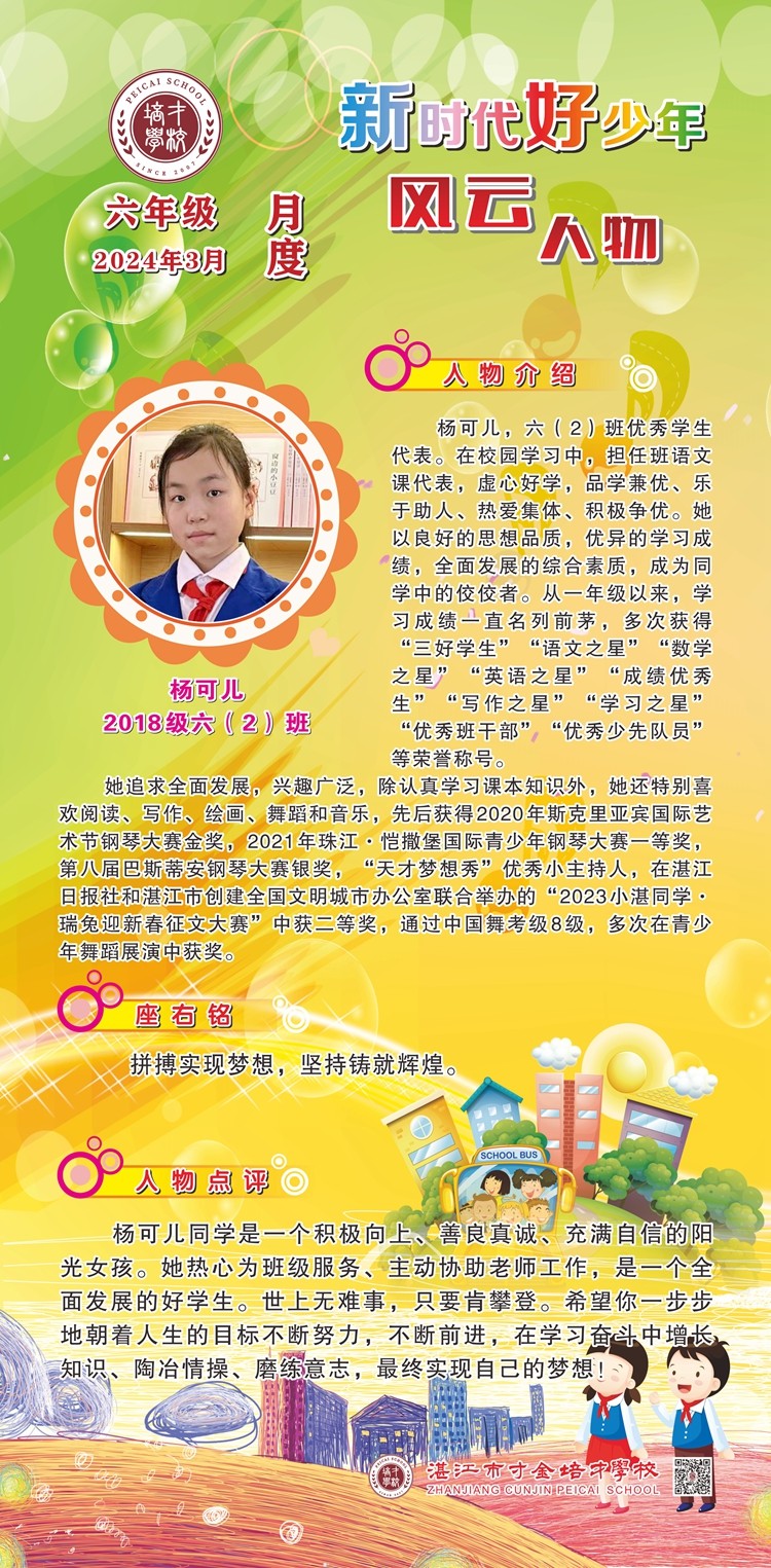 3月—六年级.jpg